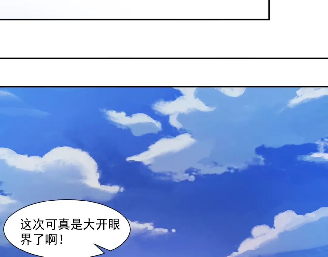 《吞下一个修仙世界》第11话 恐怖的进阶速度！ 第76页