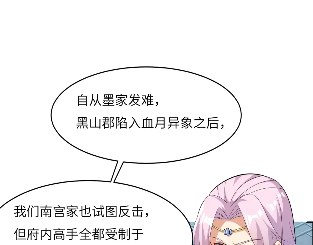 《吞下一个修仙世界》第118话 南宫雪的心意 第24页