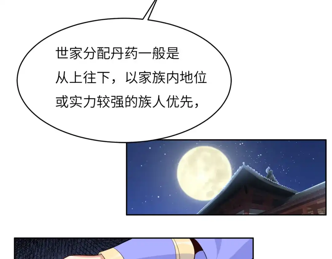 《吞下一个修仙世界》第118话 南宫雪的心意 第26页