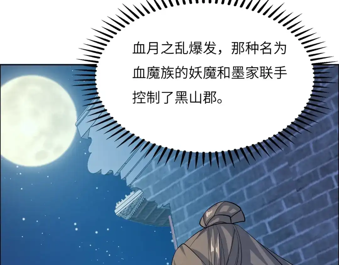 《吞下一个修仙世界》第118话 南宫雪的心意 第31页