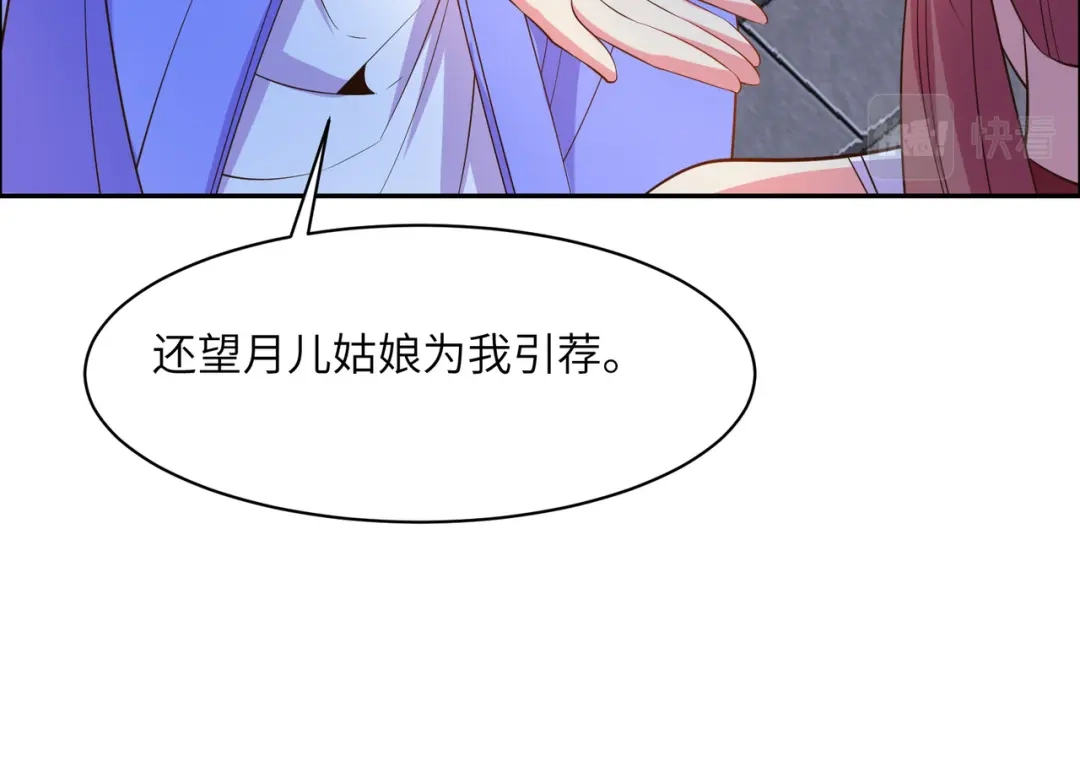 《吞下一个修仙世界》第118话 南宫雪的心意 第67页