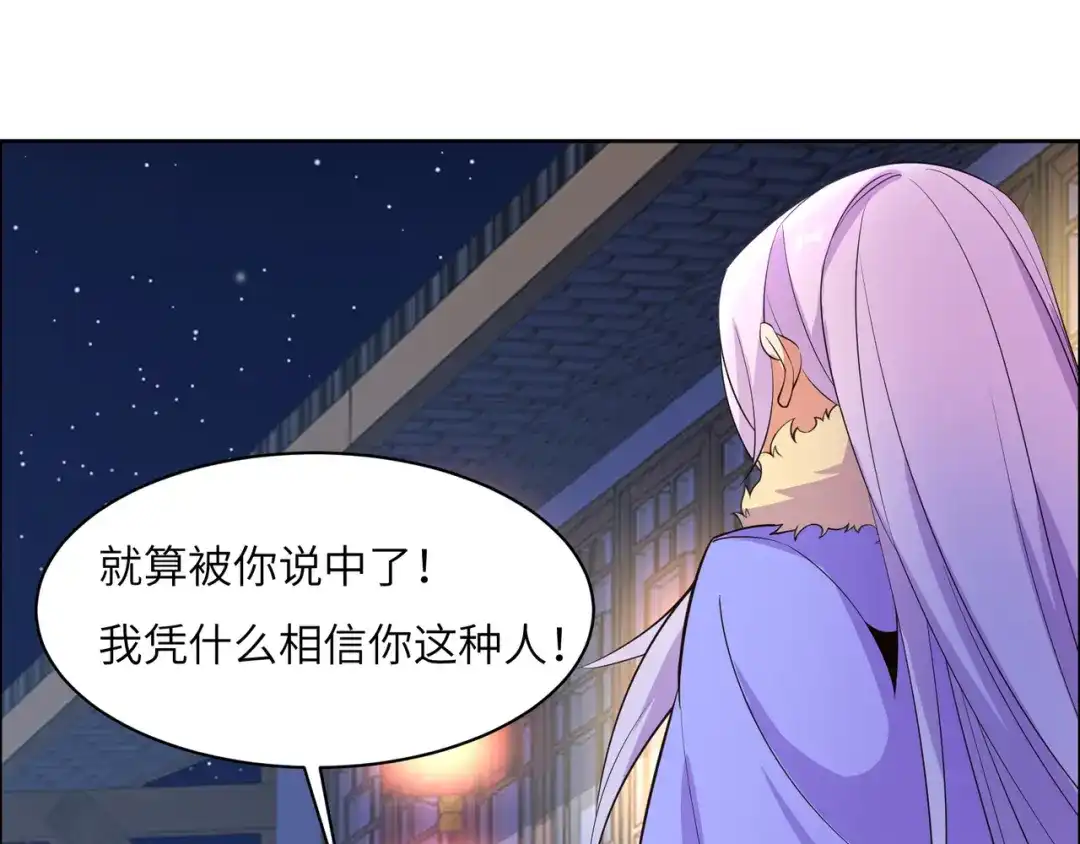 《吞下一个修仙世界》第118话 南宫雪的心意 第38页
