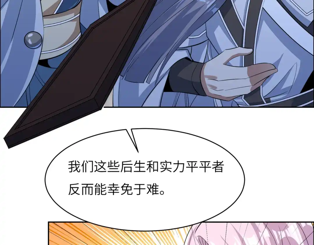 《吞下一个修仙世界》第118话 南宫雪的心意 第29页