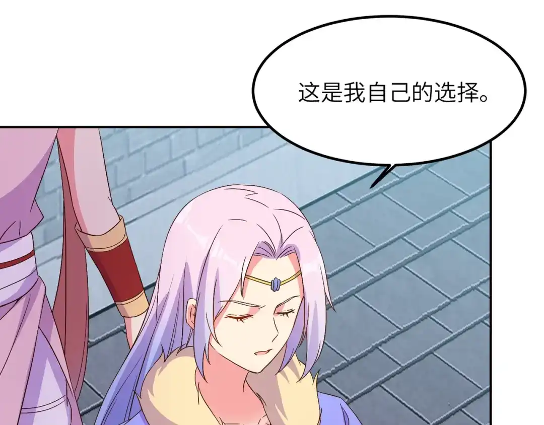 《吞下一个修仙世界》第118话 南宫雪的心意 第84页