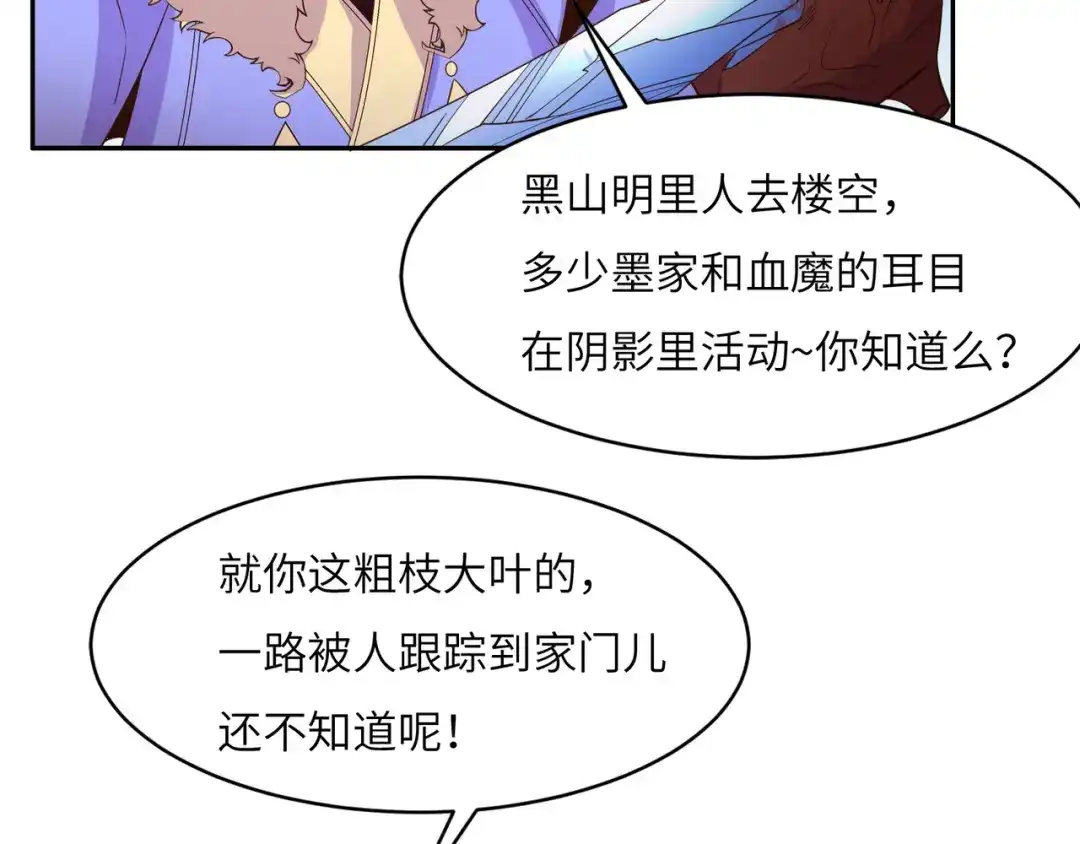 《吞下一个修仙世界》第118话 南宫雪的心意 第61页