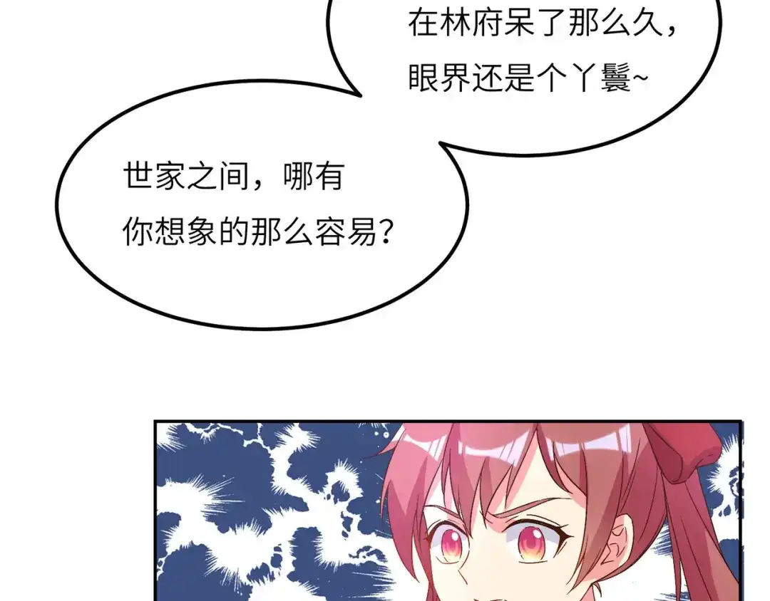 《吞下一个修仙世界》第118话 南宫雪的心意 第82页