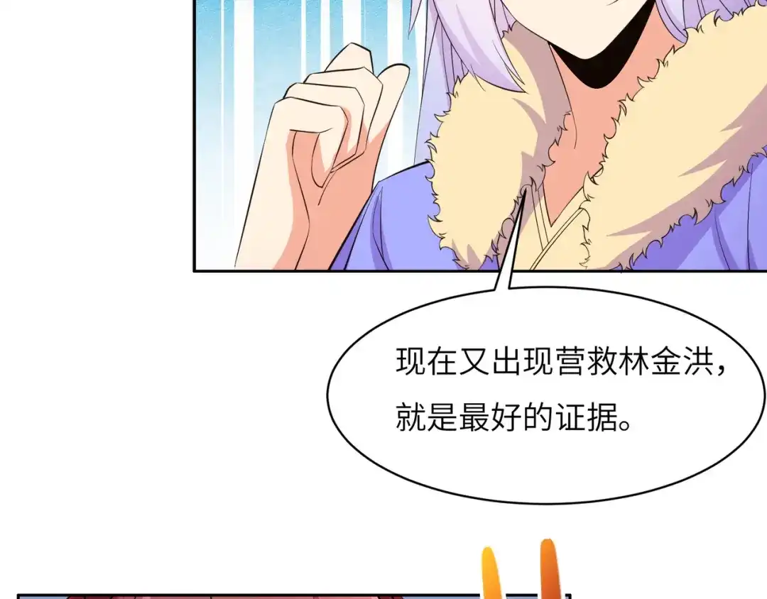 《吞下一个修仙世界》第118话 南宫雪的心意 第36页