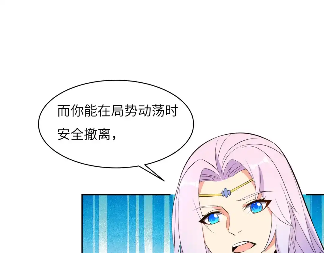 《吞下一个修仙世界》第118话 南宫雪的心意 第35页