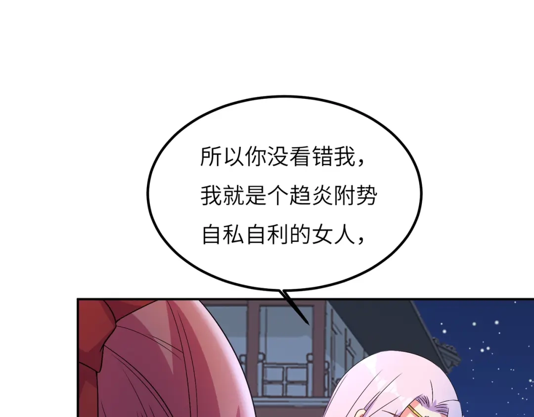 《吞下一个修仙世界》第118话 南宫雪的心意 第90页