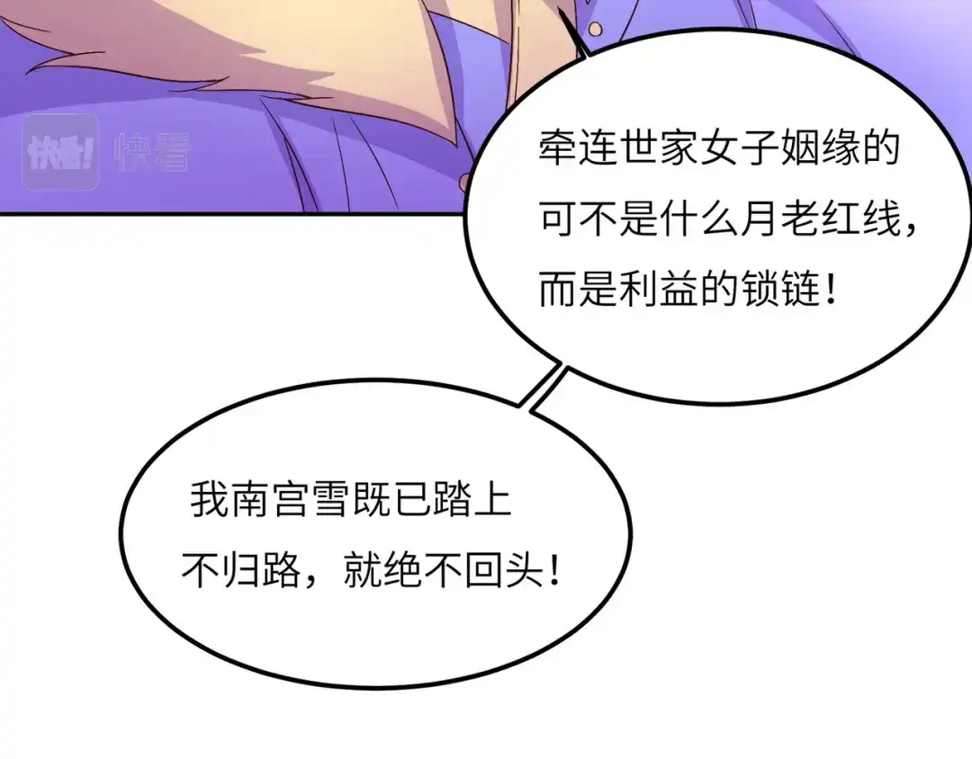 《吞下一个修仙世界》第118话 南宫雪的心意 第88页