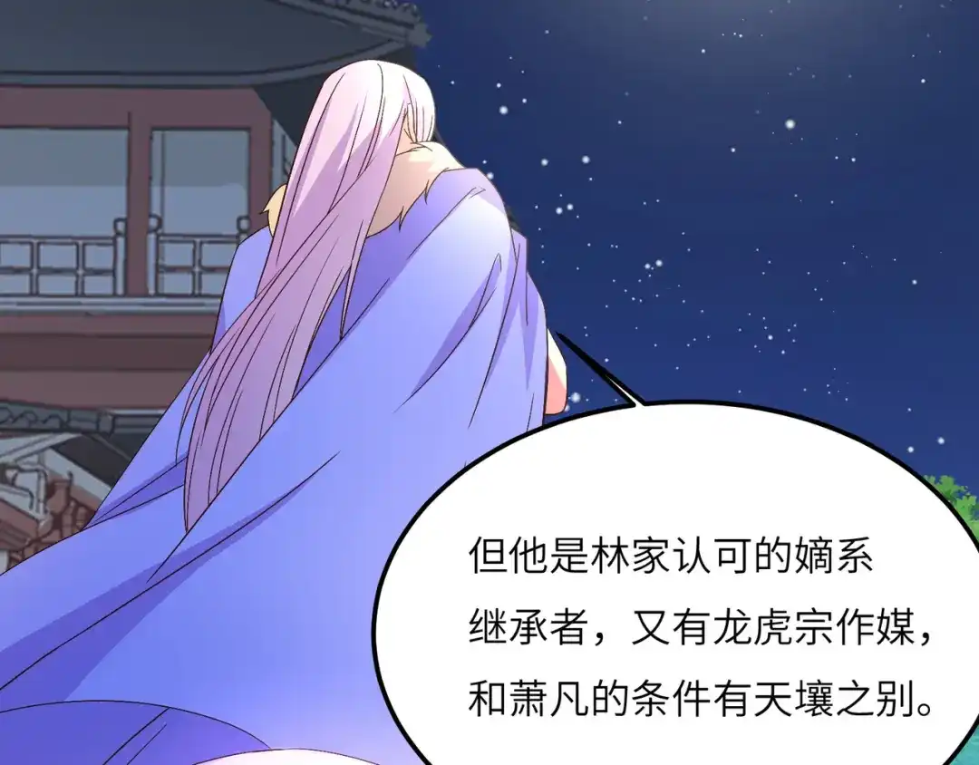 《吞下一个修仙世界》第118话 南宫雪的心意 第86页