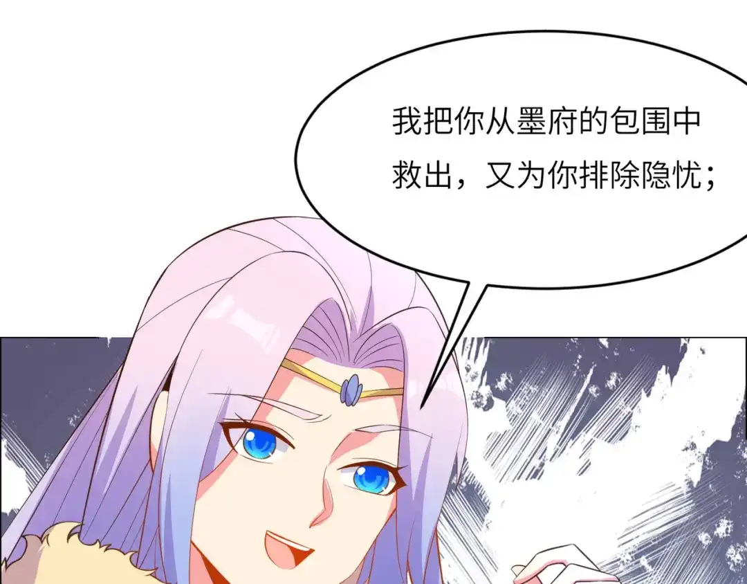《吞下一个修仙世界》第118话 南宫雪的心意 第63页
