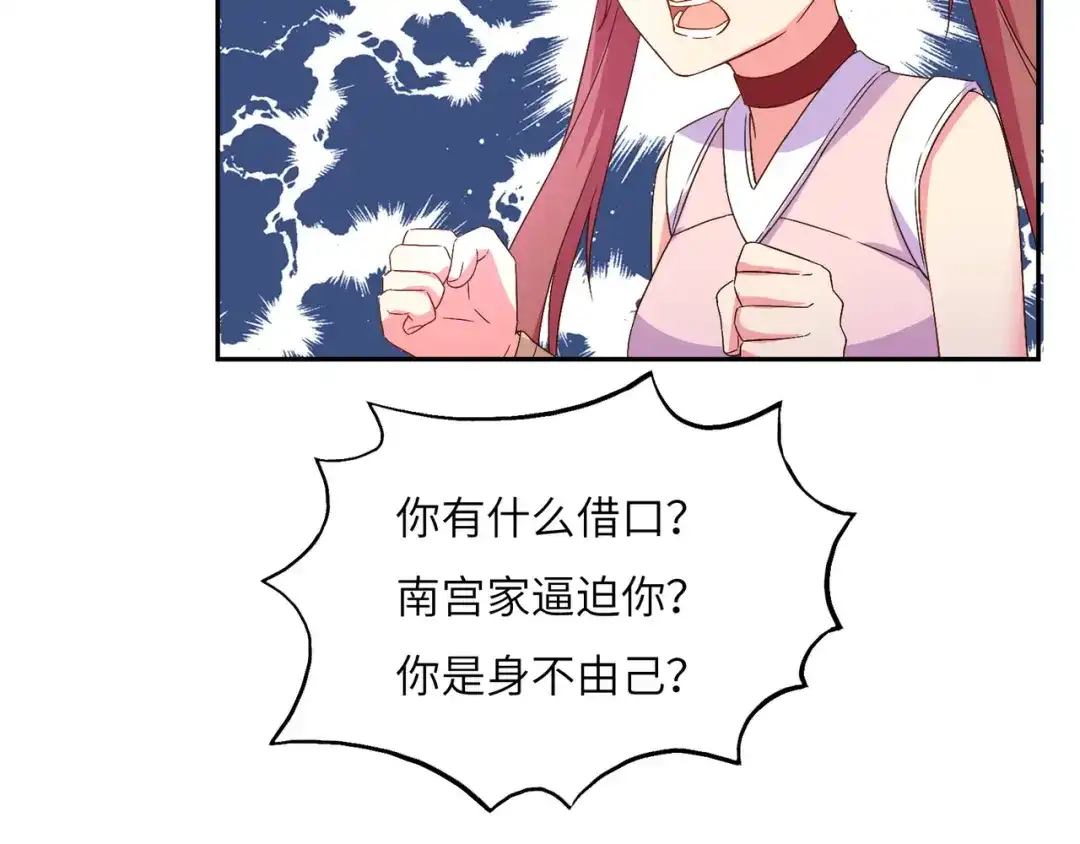 《吞下一个修仙世界》第118话 南宫雪的心意 第83页