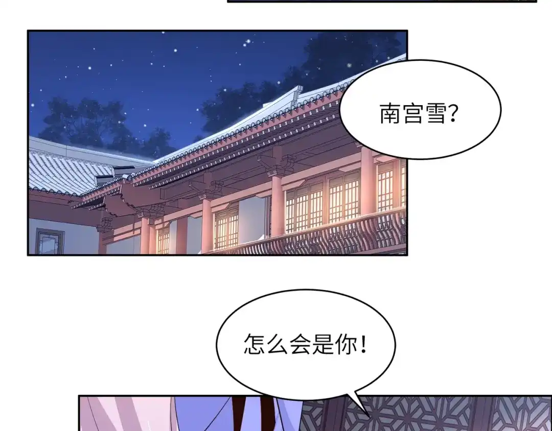 《吞下一个修仙世界》第118话 南宫雪的心意 第4页