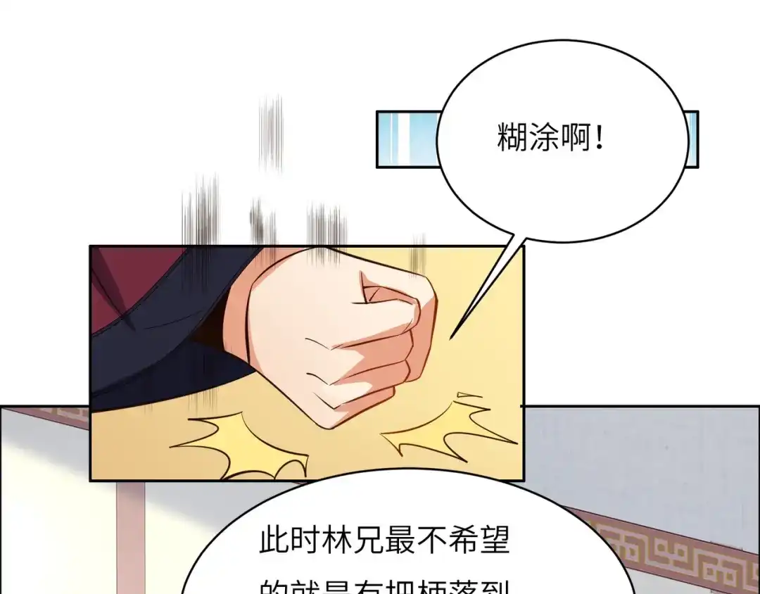 《吞下一个修仙世界》第119话 反墨之盟 第80页