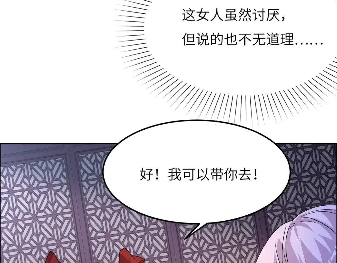 《吞下一个修仙世界》第119话 反墨之盟 第10页