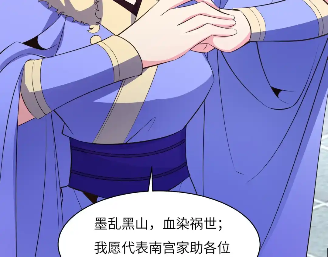 《吞下一个修仙世界》第119话 反墨之盟 第95页
