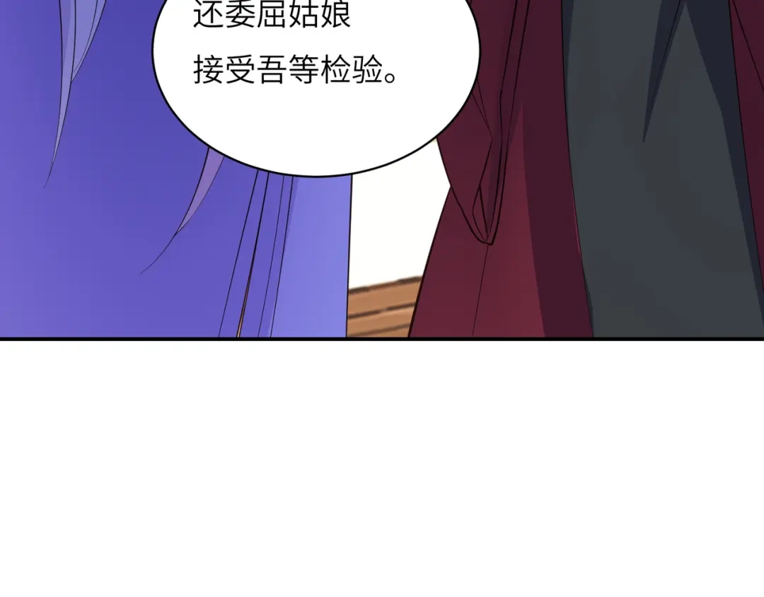 《吞下一个修仙世界》第119话 反墨之盟 第102页