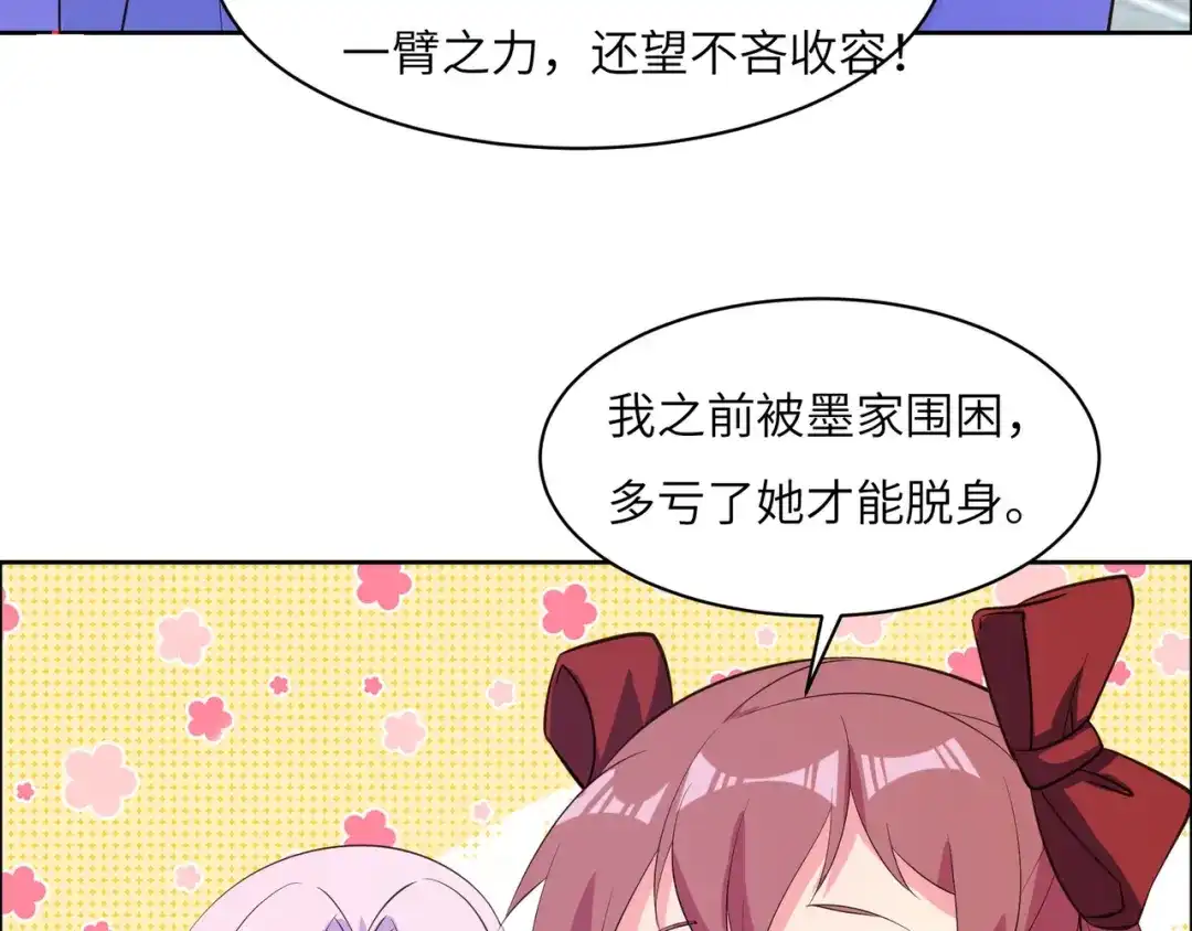 《吞下一个修仙世界》第119话 反墨之盟 第96页