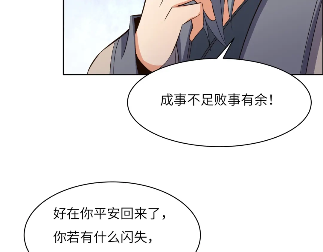 《吞下一个修仙世界》第119话 反墨之盟 第84页