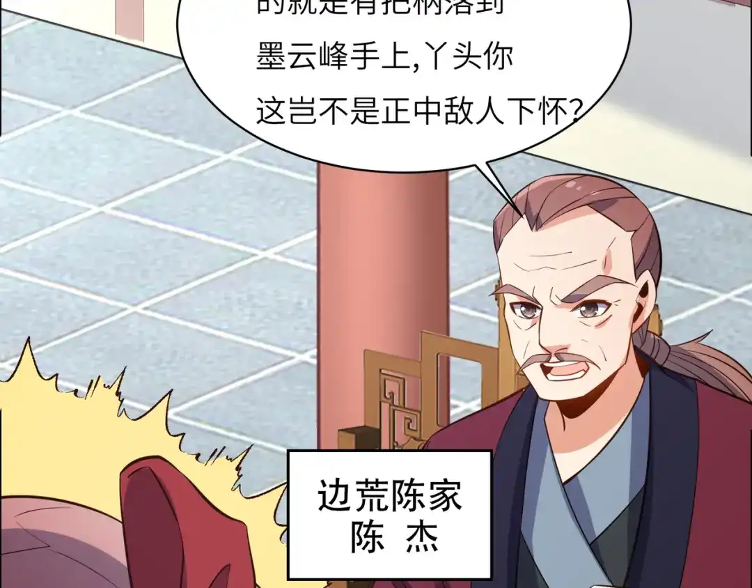 《吞下一个修仙世界》第119话 反墨之盟 第81页