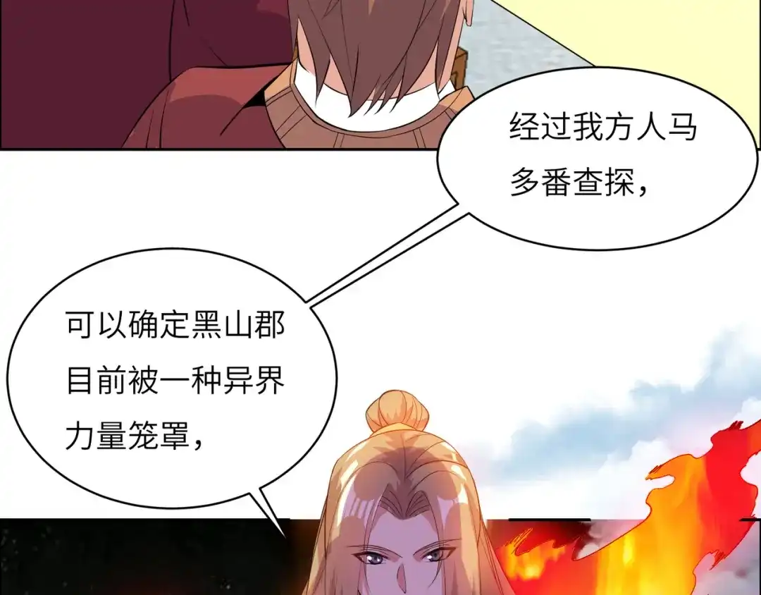 《吞下一个修仙世界》第120话 潜入墨府 第30页