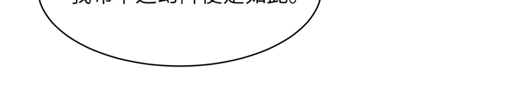 《吞下一个修仙世界》第120话 潜入墨府 第66页