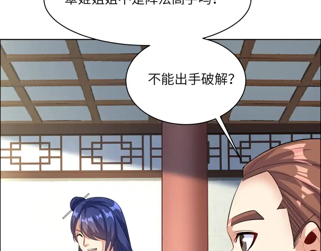 《吞下一个修仙世界》第120话 潜入墨府 第62页