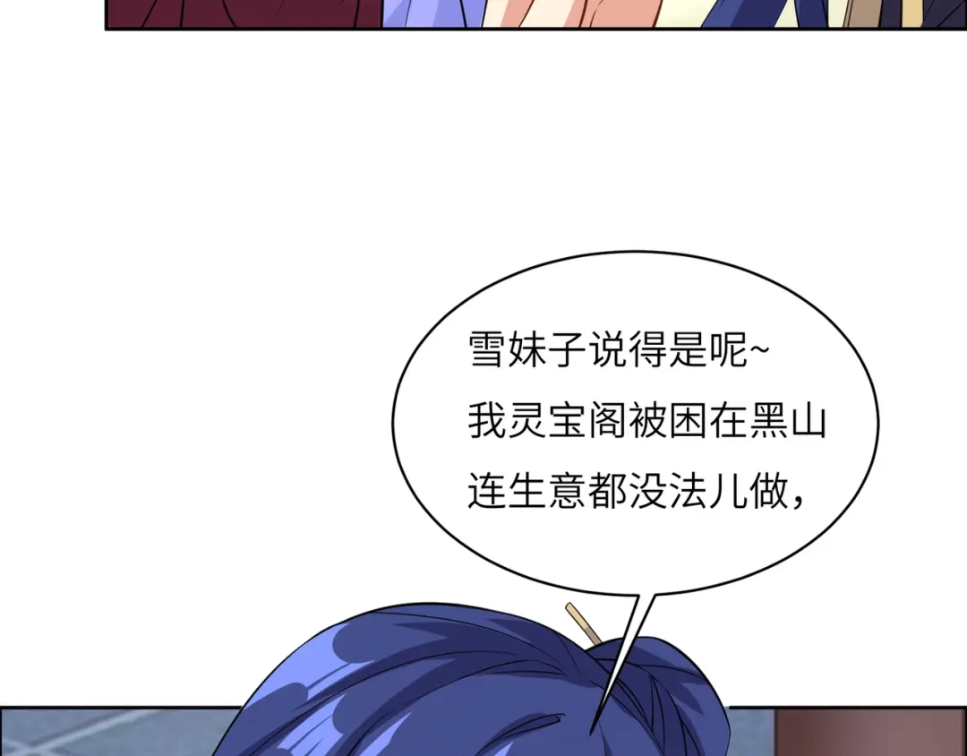《吞下一个修仙世界》第120话 潜入墨府 第19页