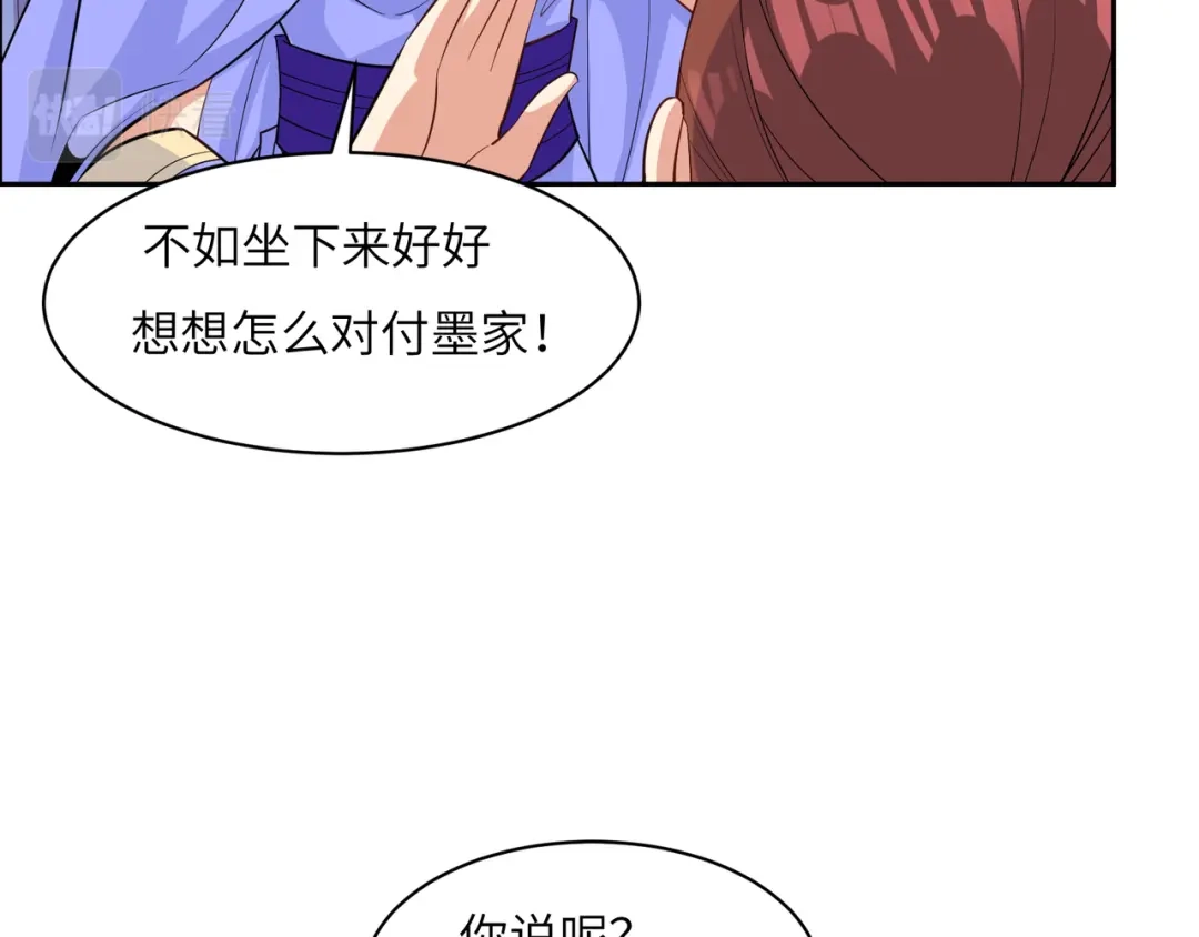 《吞下一个修仙世界》第120话 潜入墨府 第17页