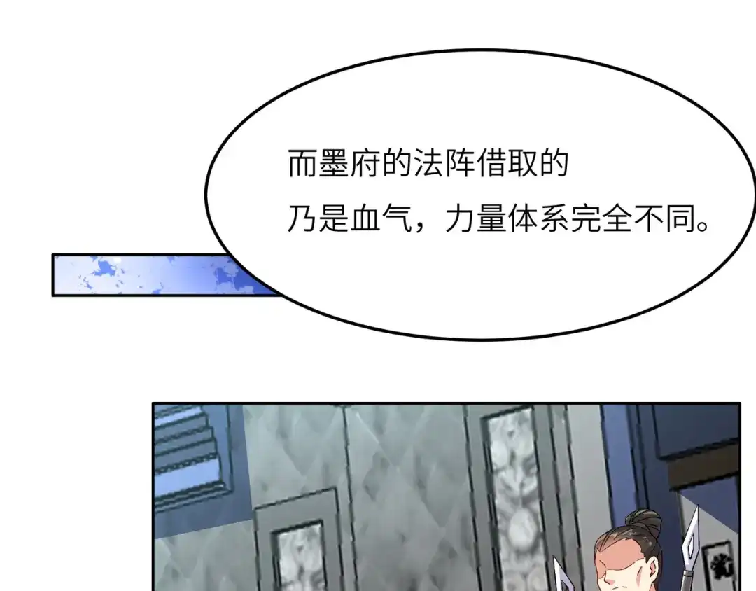 《吞下一个修仙世界》第120话 潜入墨府 第67页