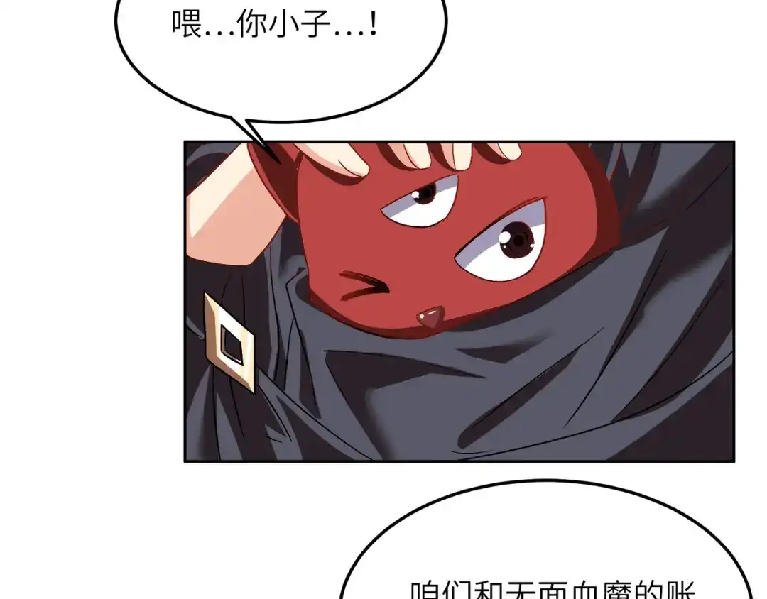 《吞下一个修仙世界》第120话 潜入墨府 第101页