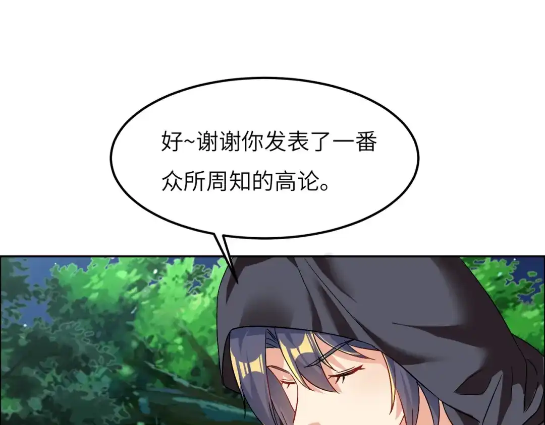 《吞下一个修仙世界》第120话 潜入墨府 第99页