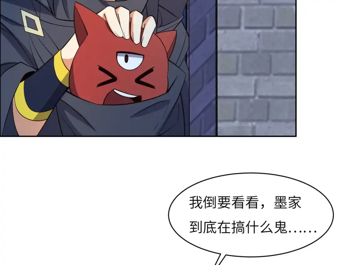 《吞下一个修仙世界》第121话 寄心血魔 第37页