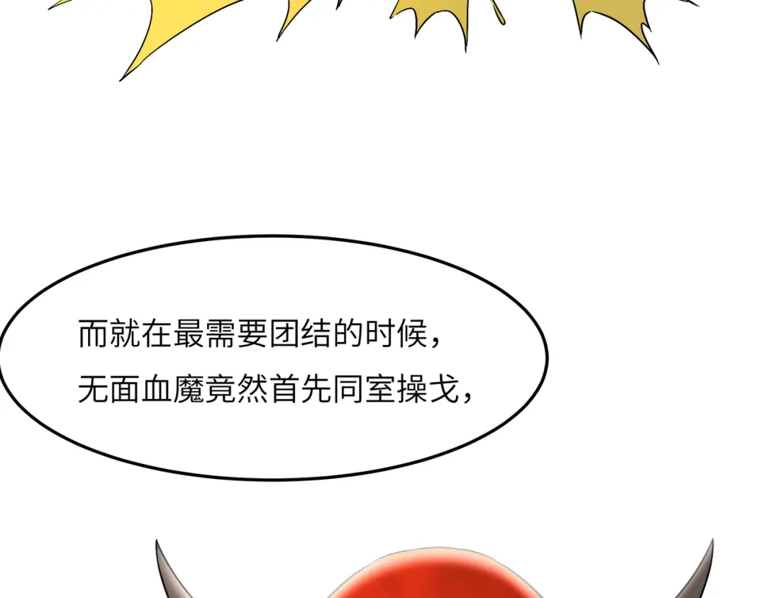 《吞下一个修仙世界》第121话 寄心血魔 第102页