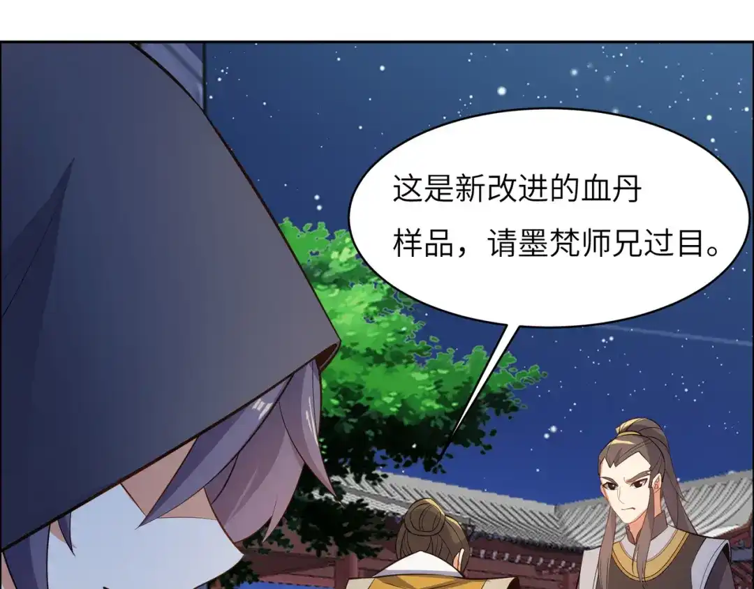 《吞下一个修仙世界》第121话 寄心血魔 第40页