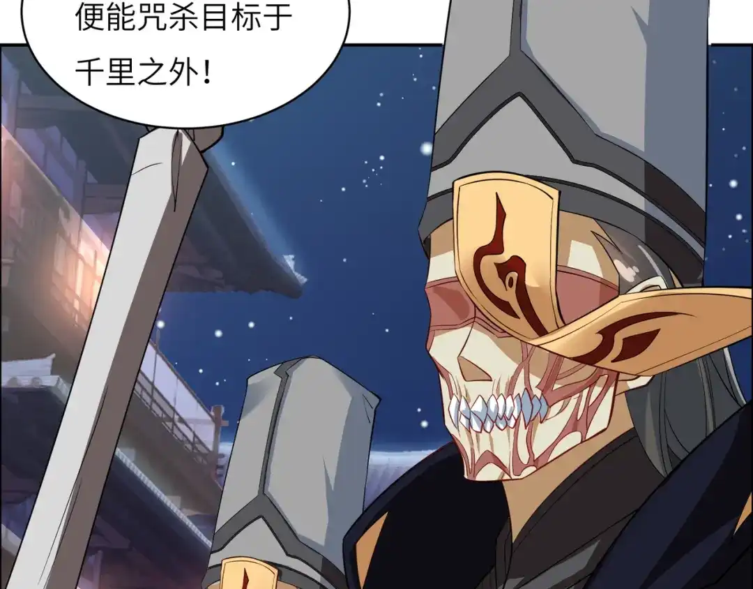 《吞下一个修仙世界》第121话 寄心血魔 第17页