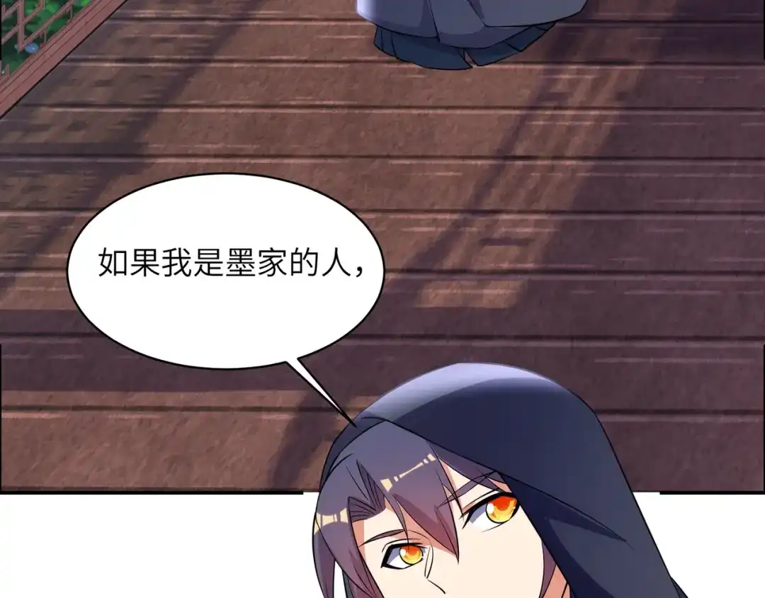 《吞下一个修仙世界》第121话 寄心血魔 第78页
