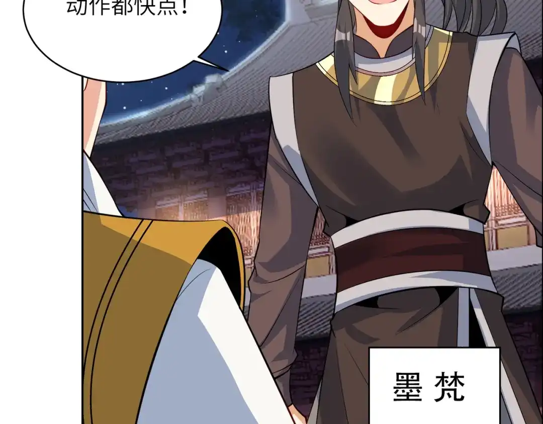 《吞下一个修仙世界》第121话 寄心血魔 第32页