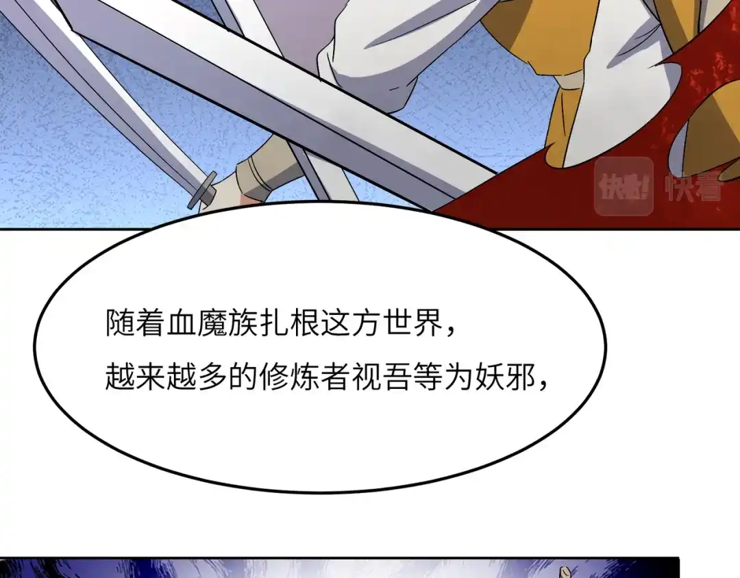 《吞下一个修仙世界》第121话 寄心血魔 第99页