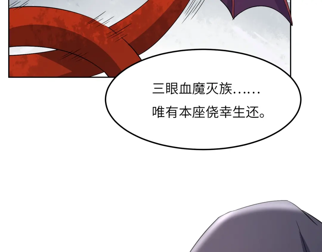 《吞下一个修仙世界》第121话 寄心血魔 第108页