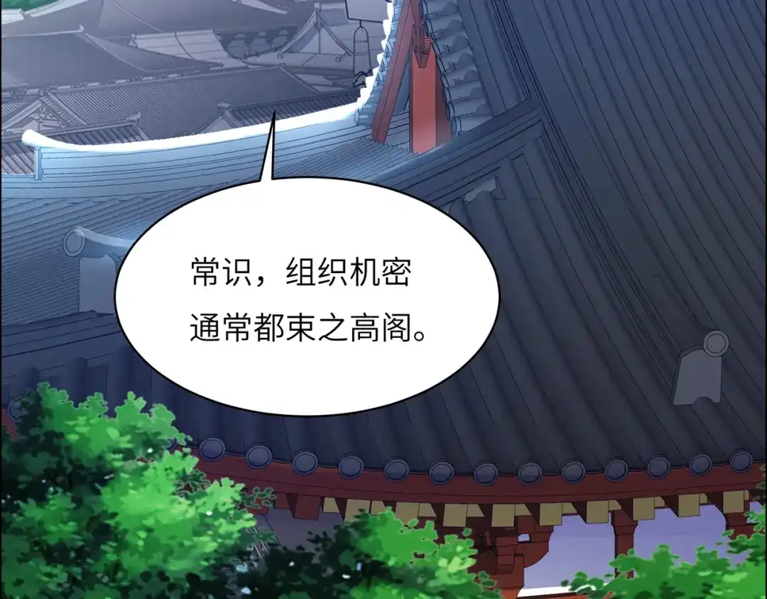 《吞下一个修仙世界》第121话 寄心血魔 第75页