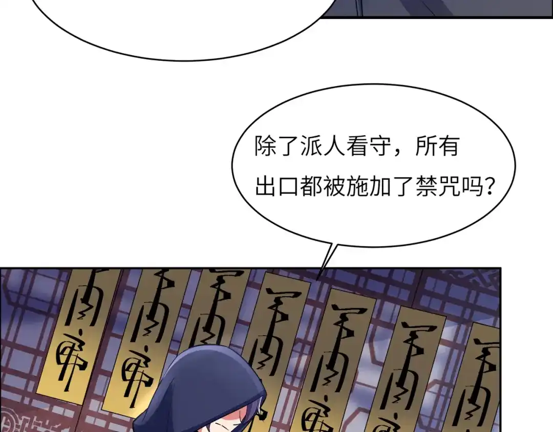 《吞下一个修仙世界》第121话 寄心血魔 第80页