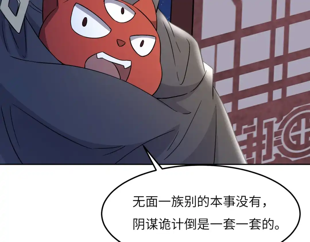 《吞下一个修仙世界》第121话 寄心血魔 第92页