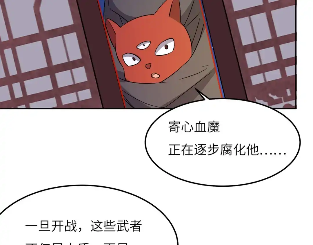 《吞下一个修仙世界》第121话 寄心血魔 第89页
