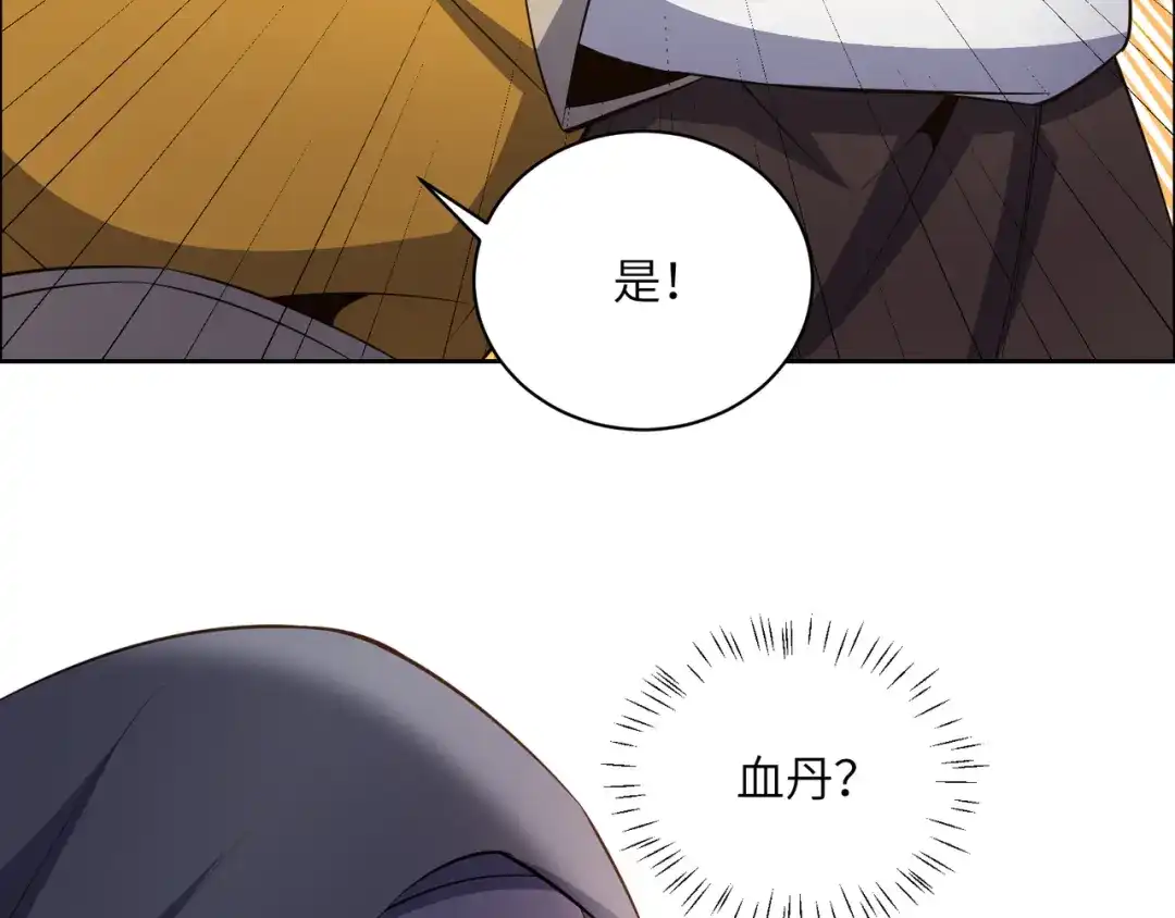 《吞下一个修仙世界》第121话 寄心血魔 第48页