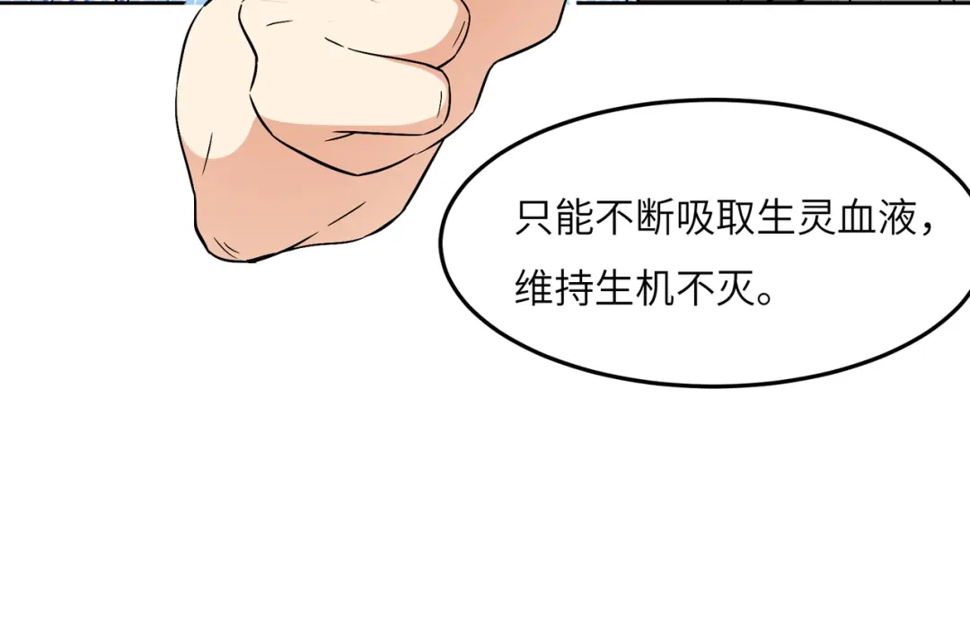 《吞下一个修仙世界》第121话 寄心血魔 第96页
