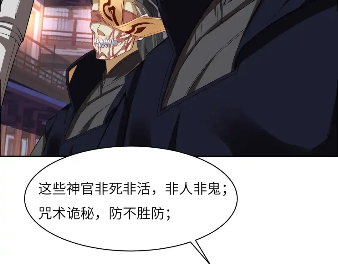《吞下一个修仙世界》第121话 寄心血魔 第18页