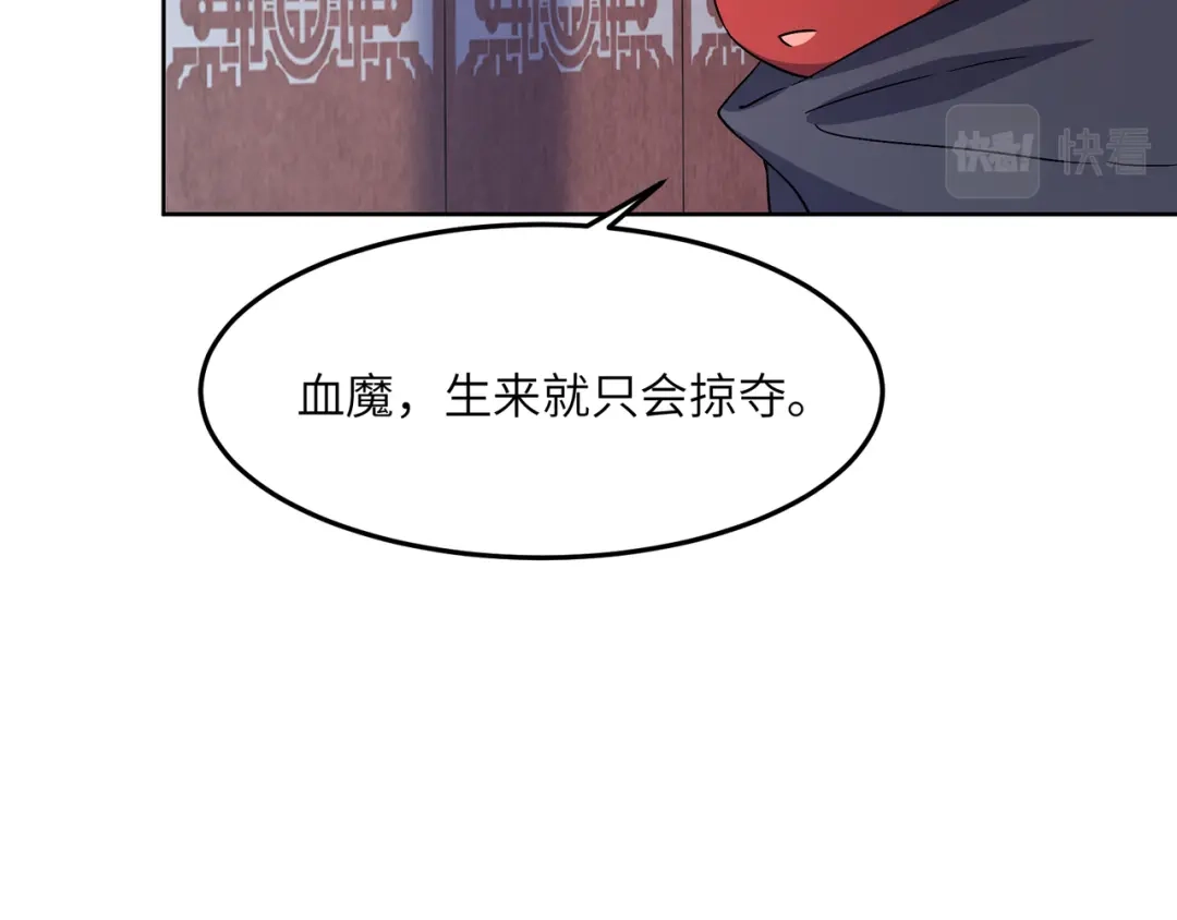 《吞下一个修仙世界》第121话 寄心血魔 第110页