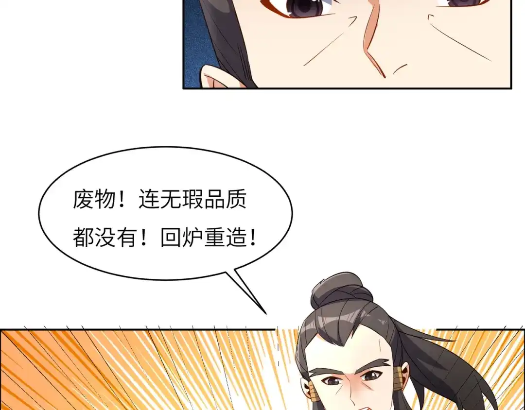 《吞下一个修仙世界》第121话 寄心血魔 第46页